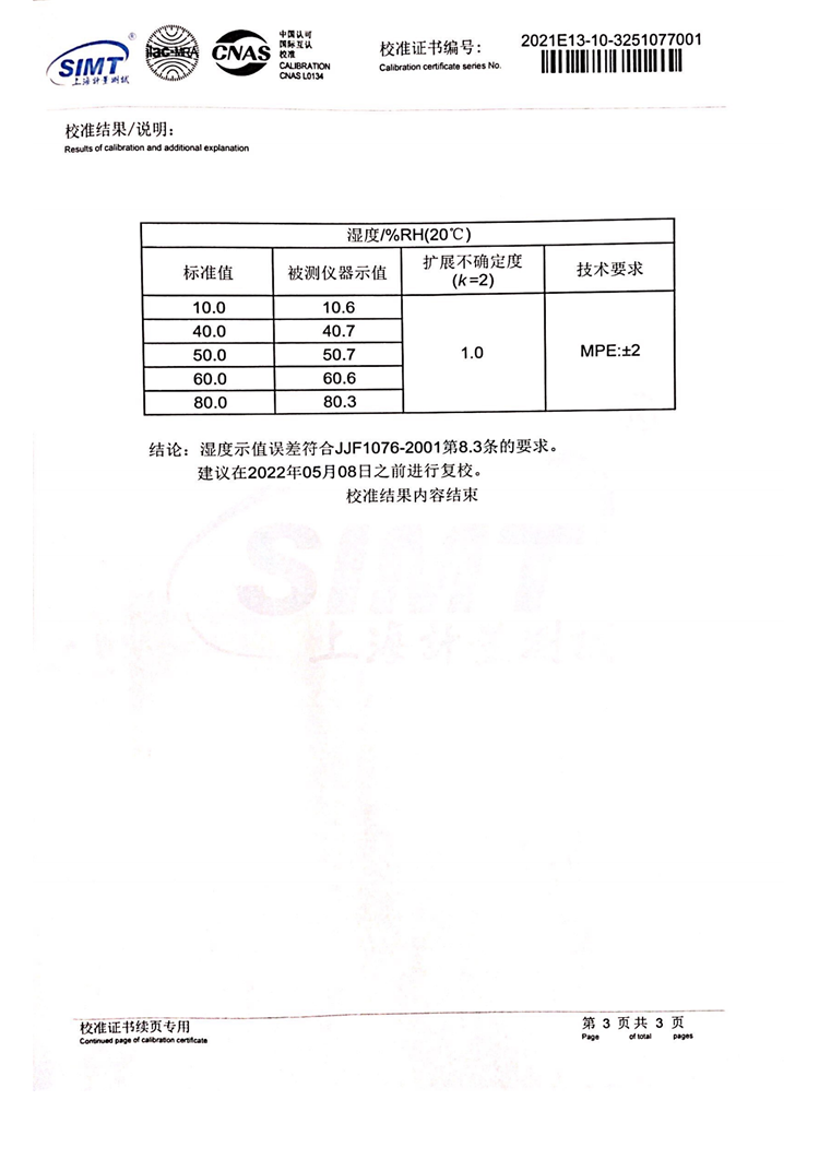 JK9000L 濕度計(jì)量證書(shū)_02.png